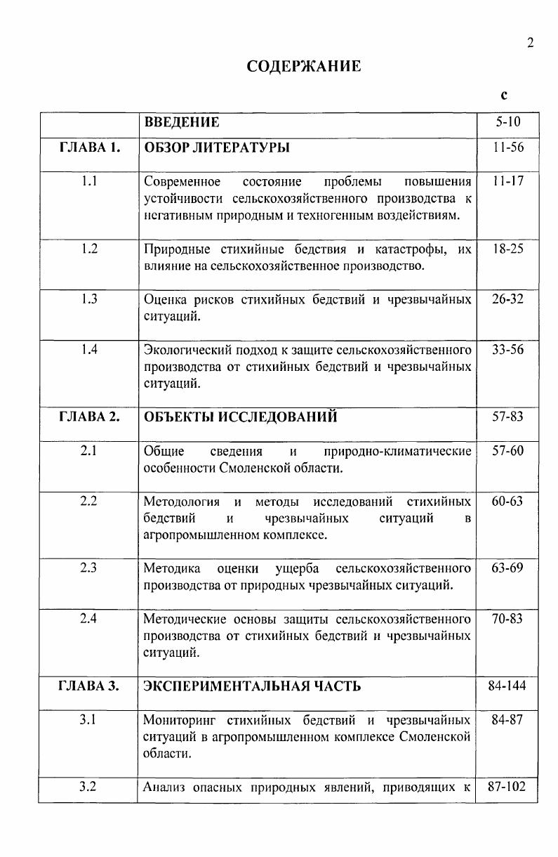 "1.3 Оценка рисков стихийных бедствий и чрезвычайных ситуаций. 