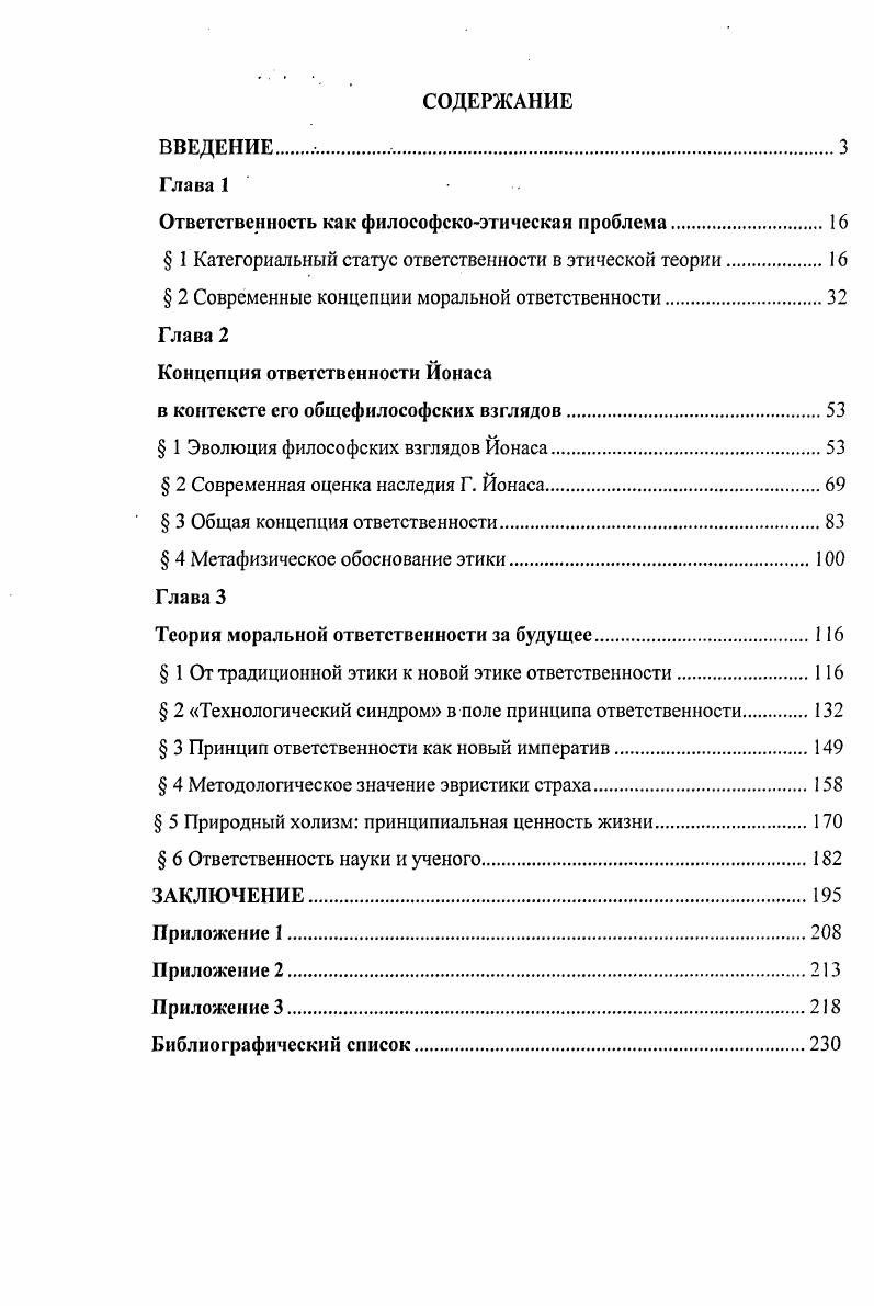 "Ответственность как философскоэтическая проблема