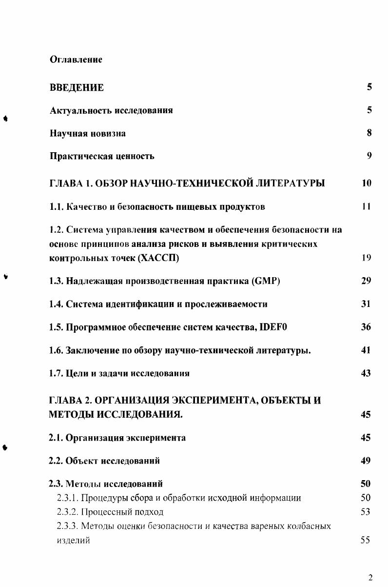 "Актуальность исследования Научная новизна Практическая ценность