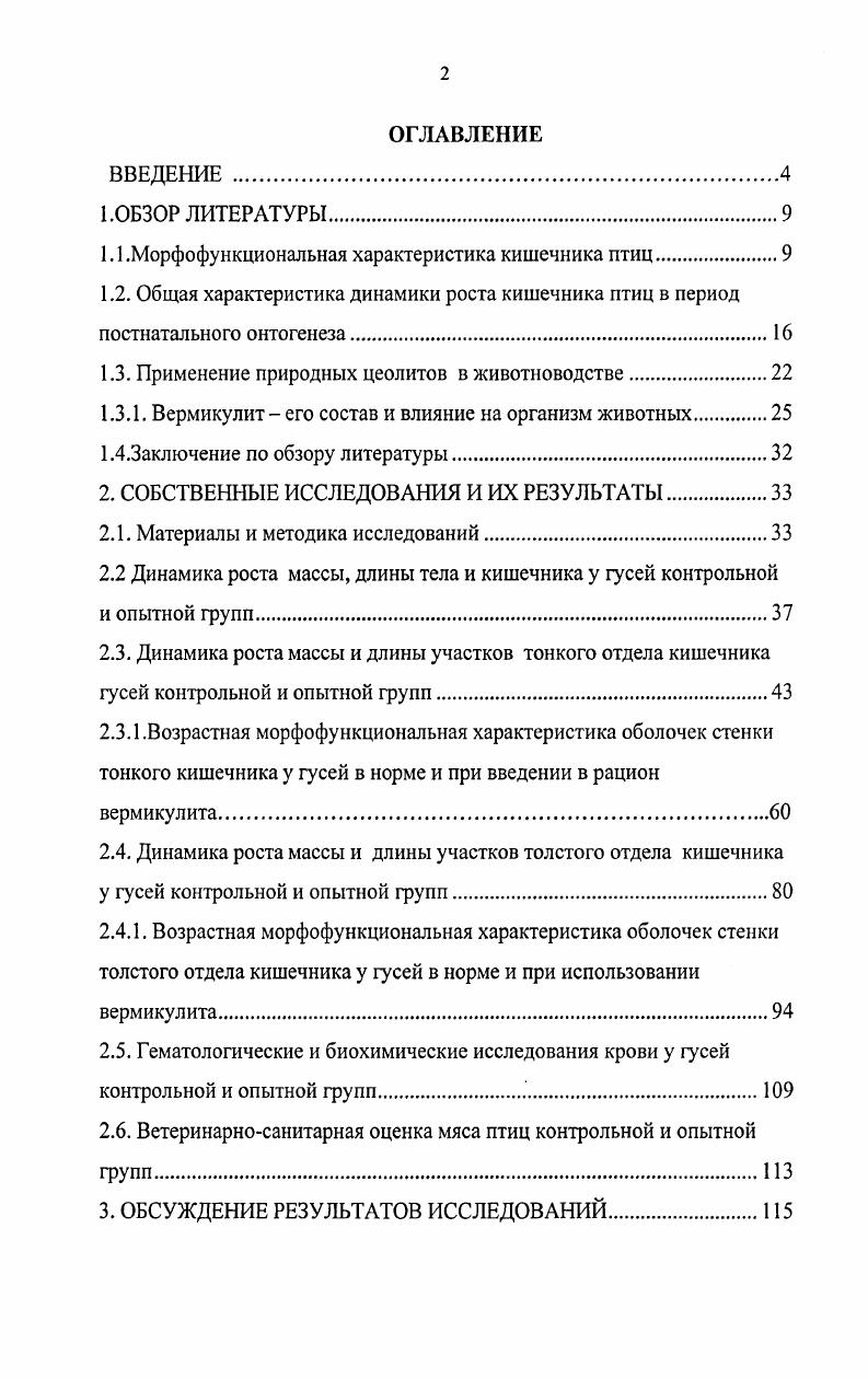 "1.1.Морфофункциональная характеристика кишечника птиц.