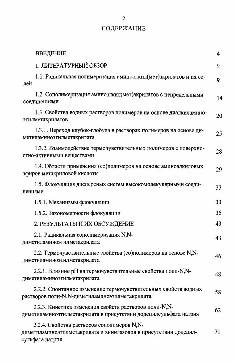 "1.1. Радикальная полимеризация аминоалкилметакрилатов и их солей