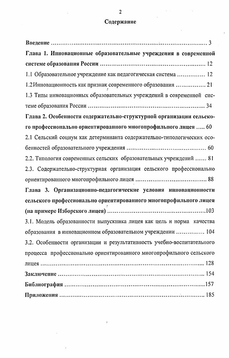 "1.1 Образовательное учреждение как педагогическая система.