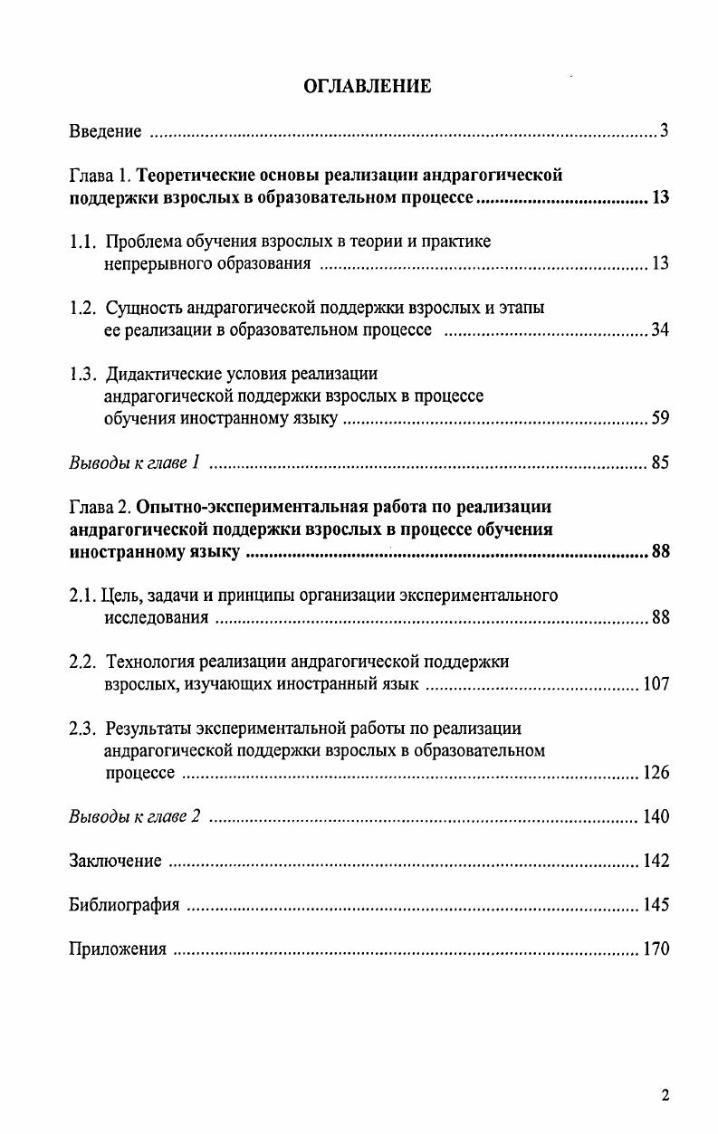"1.1. Проблема обучения взрослых в теории и практике