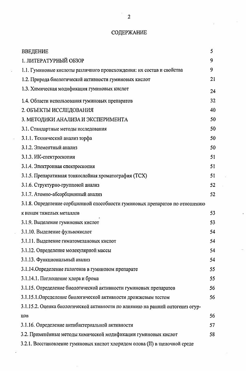 "1.1. Гуминовые кислоты различного происхождения их состав и свойства 