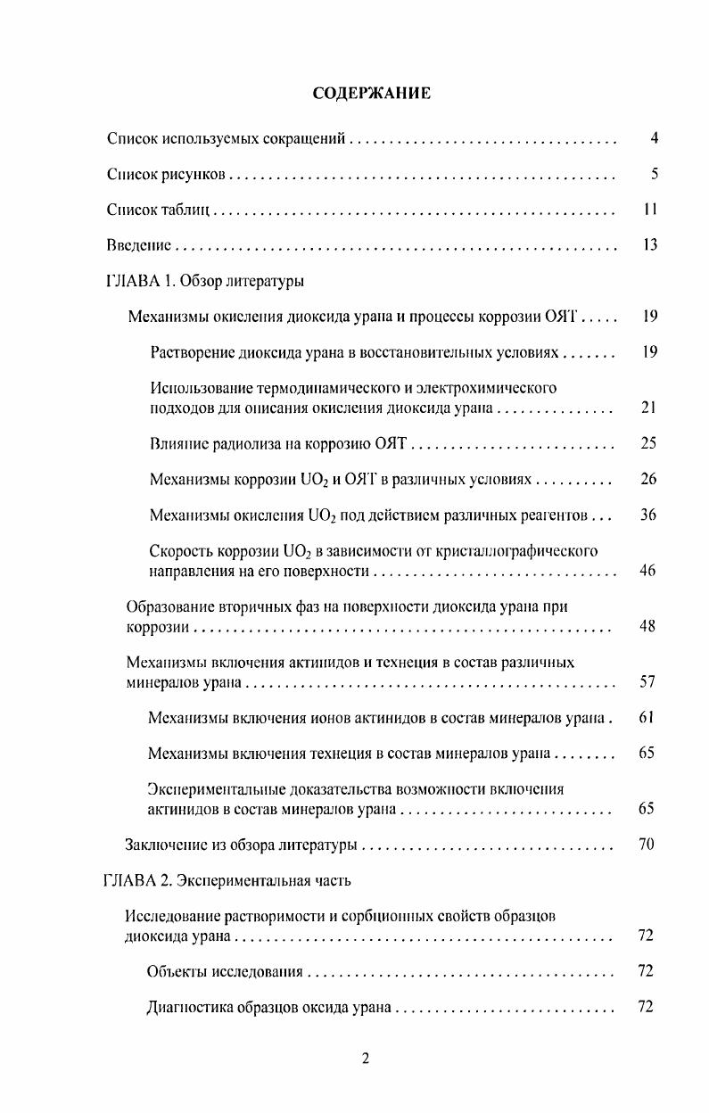 "Механизмы окисления диоксида урана и процессы коррозии ОЯТ