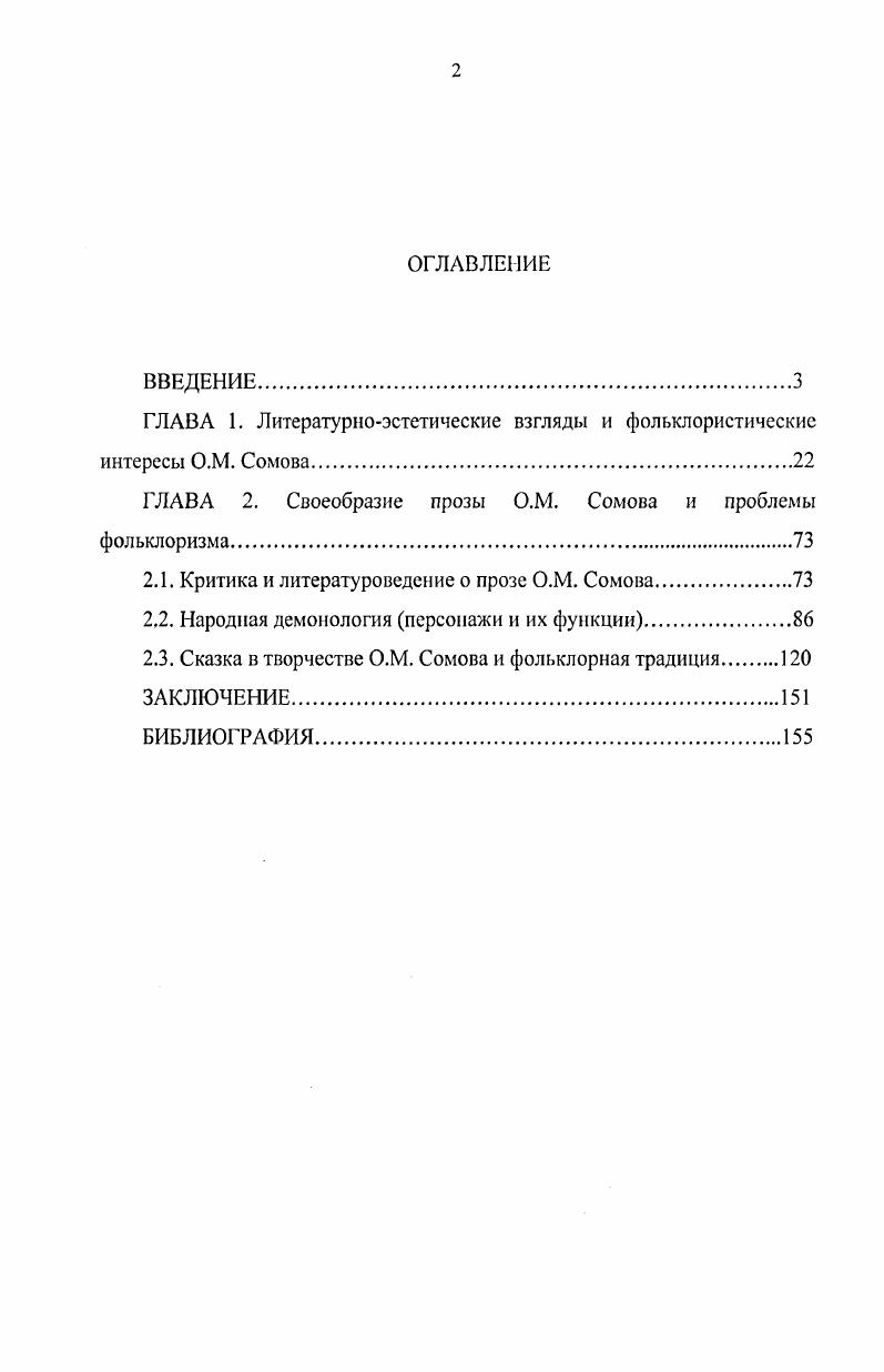 "ГЛАВА 1. Литературноэстетические взгляды и фольклористические