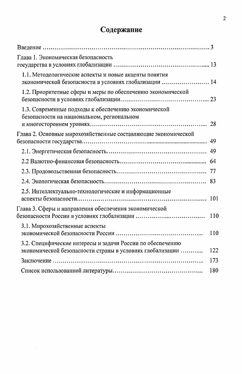 "Глава 1. Экономическая безопасность