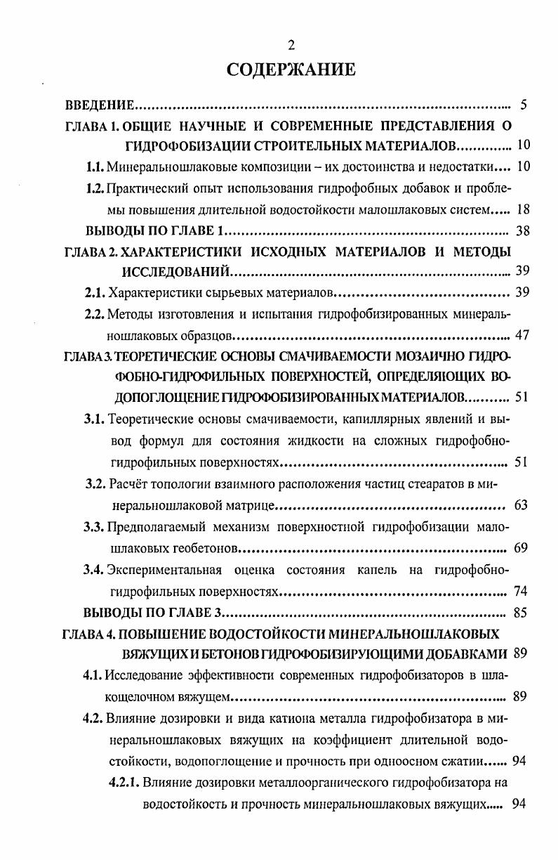 "ГЛАВА 1. ОБЩИЕ НАУЧНЫЕ И СОВРЕМЕННЫЕ ПРЕДСТАВЛЕНИЯ О