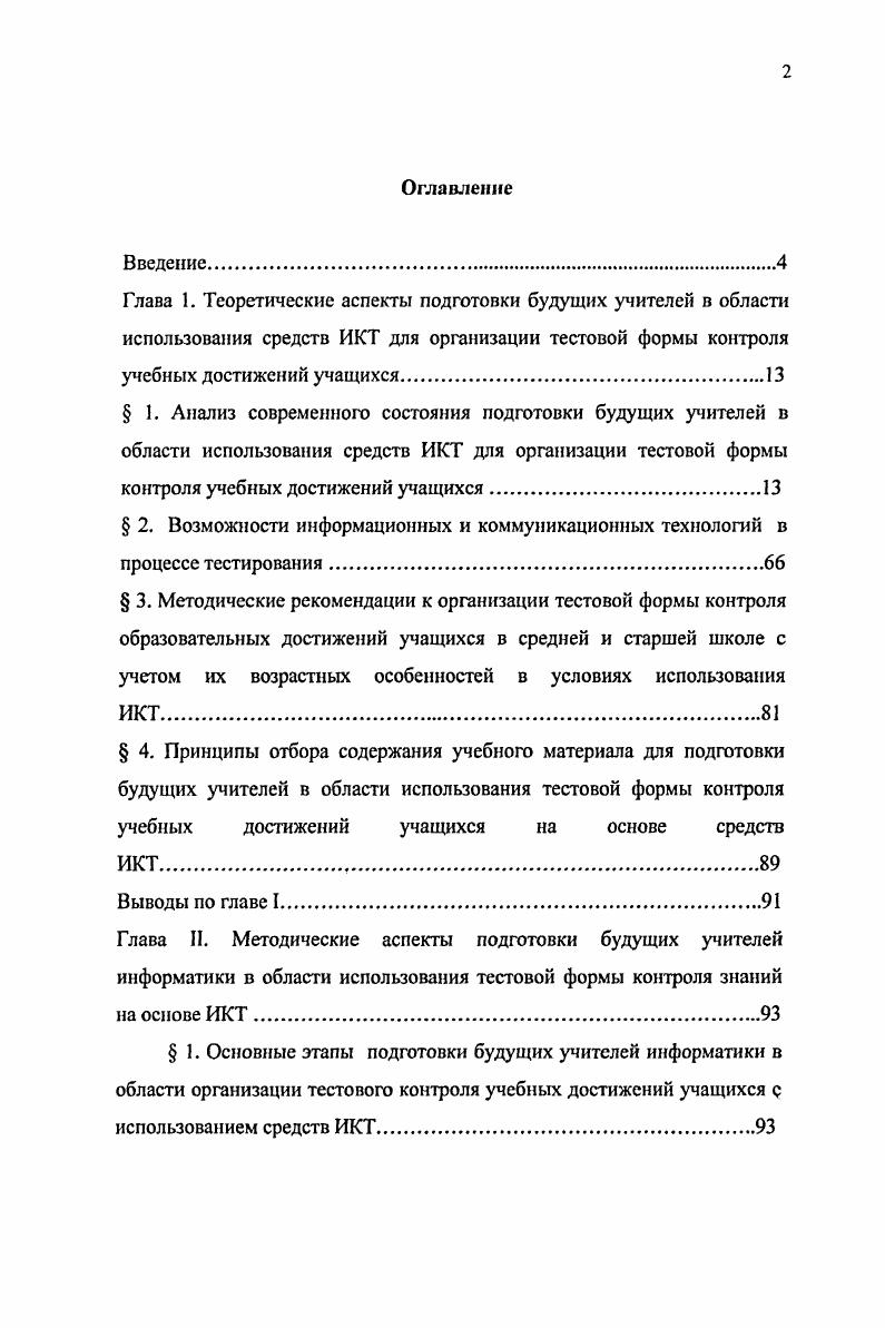 "контроля учебных достижений учащихся.