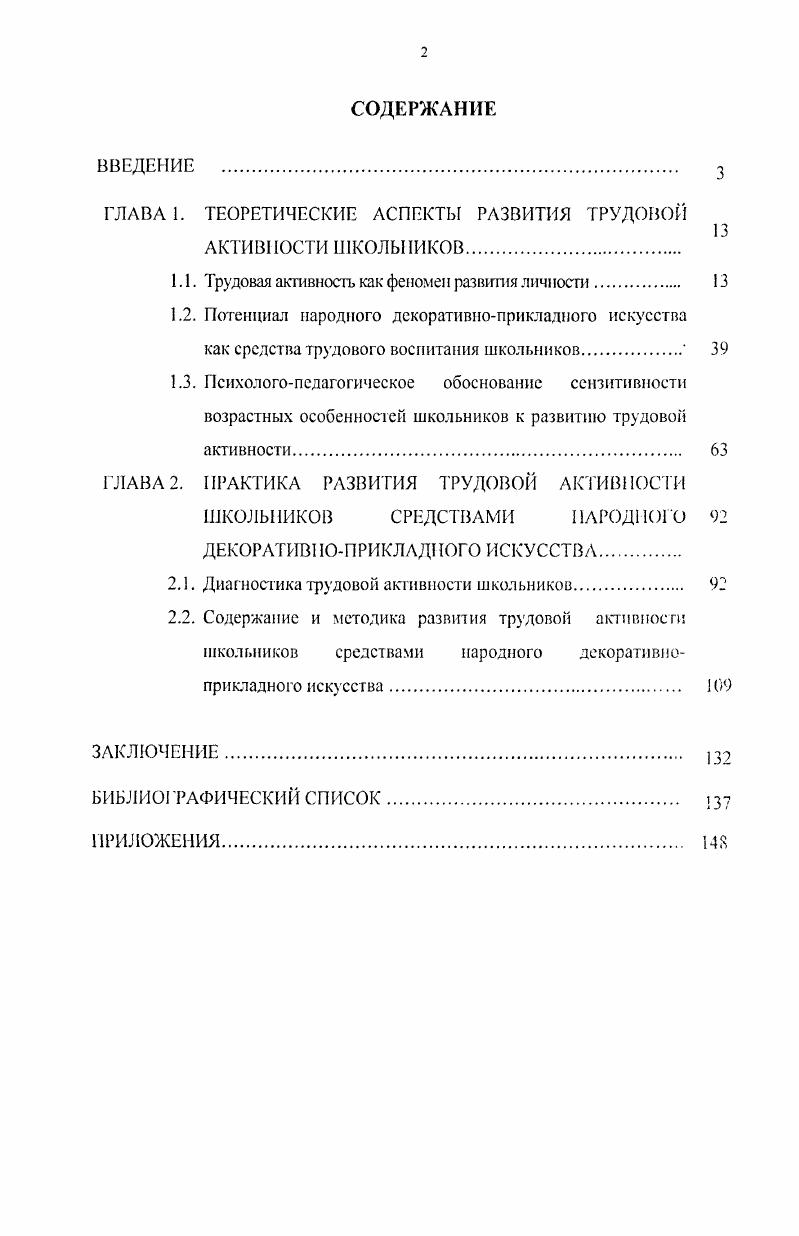 "ГЛАВА 1. ТЕОРЕТИЧЕСКИЕ АСПЕКТЫ РАЗВИТИЯ ТРУДОВОЙ