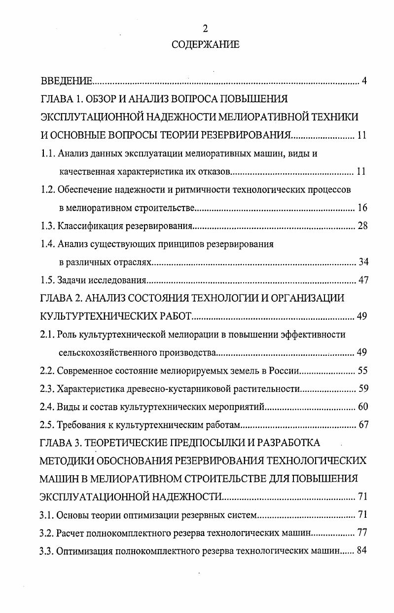 "1.2. Обеспечение надежности и ритмичности технологических процессов
