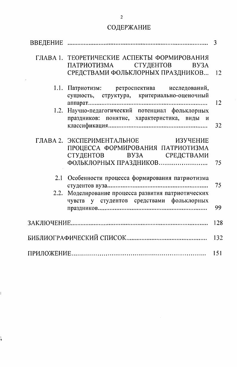 "1.1. Патриотизм ретроспектива исследований,