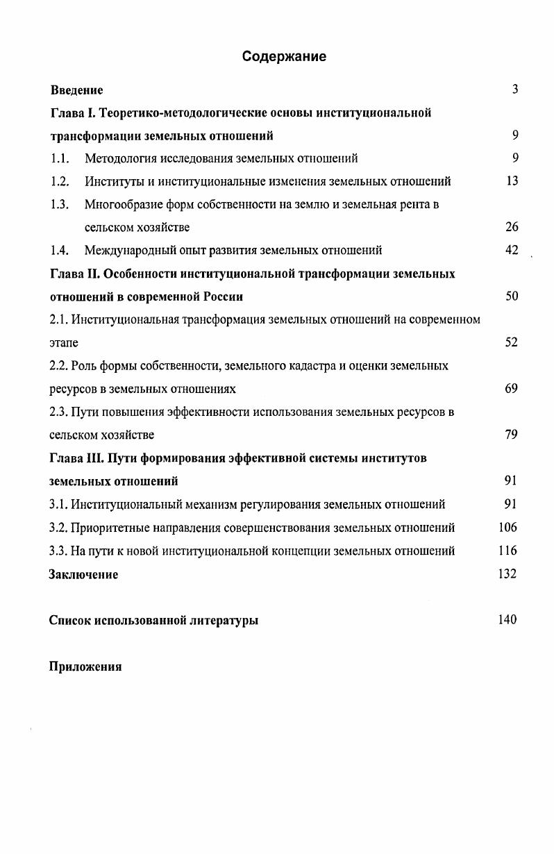 "ГЛАВА 1. ФЕНОМЕН ИНФОРМАЦИИ В ЭКОНОМИКЕ