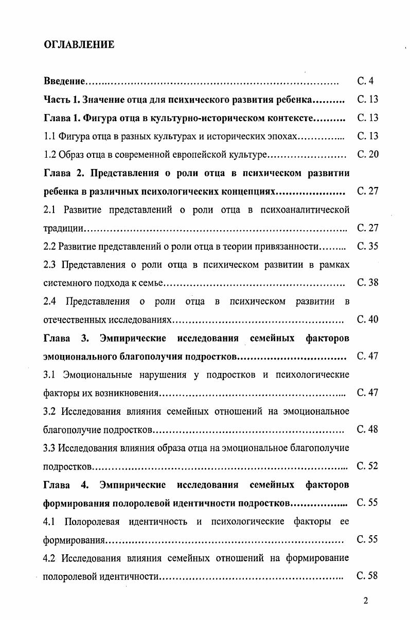 "1.1 Фигура отца в разных культурах и исторических эпохах С. 
