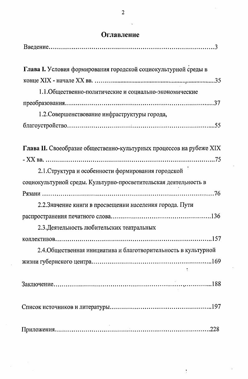 "Глава I. Условия формирования городской социокультурной среды в