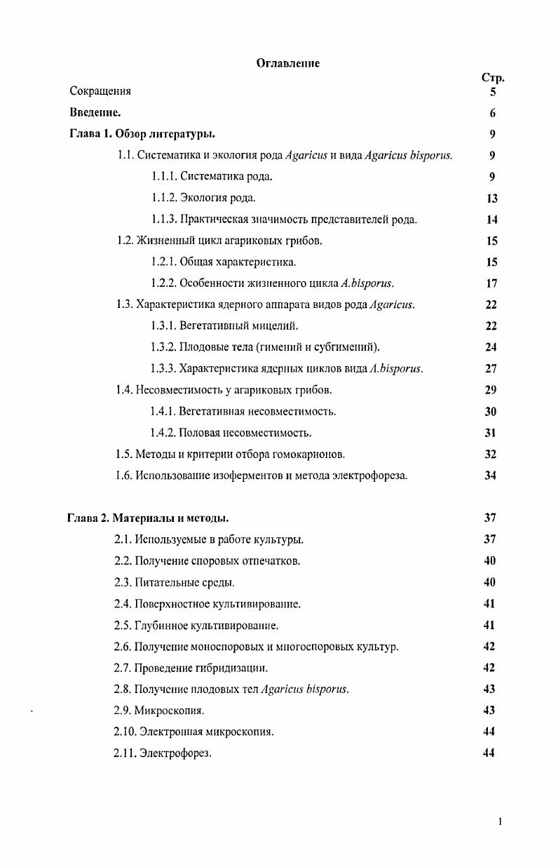 "1.1. Систематика и экология рода i и вида i i. 