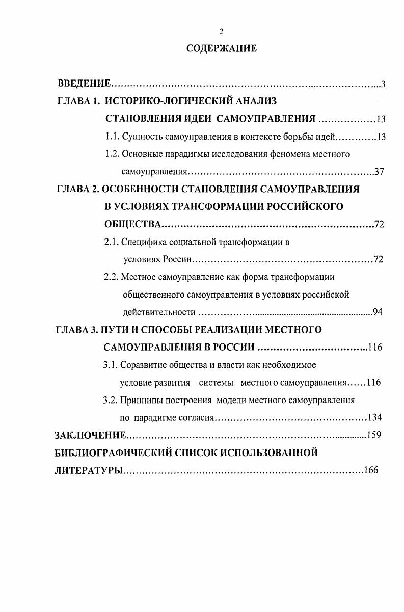 "1.1. Сущность самоуправления в контексте борьбы идей.
