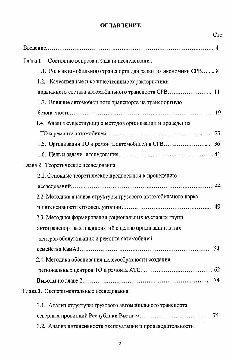 "Глава 1. Состояние вопроса и задачи исследования.