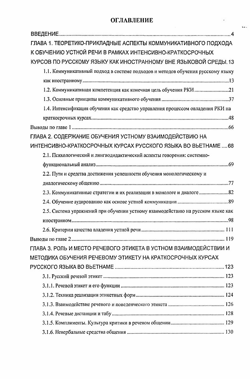 "I. I. Коммуникативный подход в системе подходов и методов обучения русскому языку