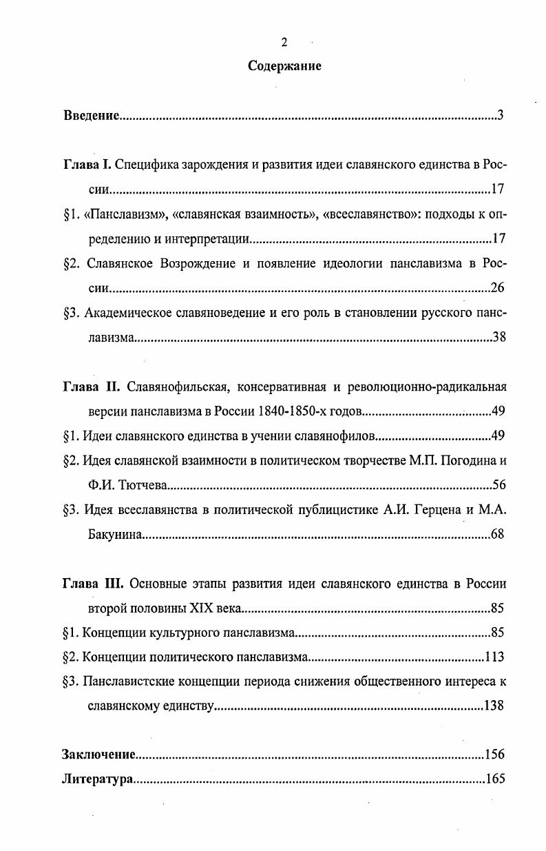"2. Славянское Возрождение и появление идеологии панславизма в России