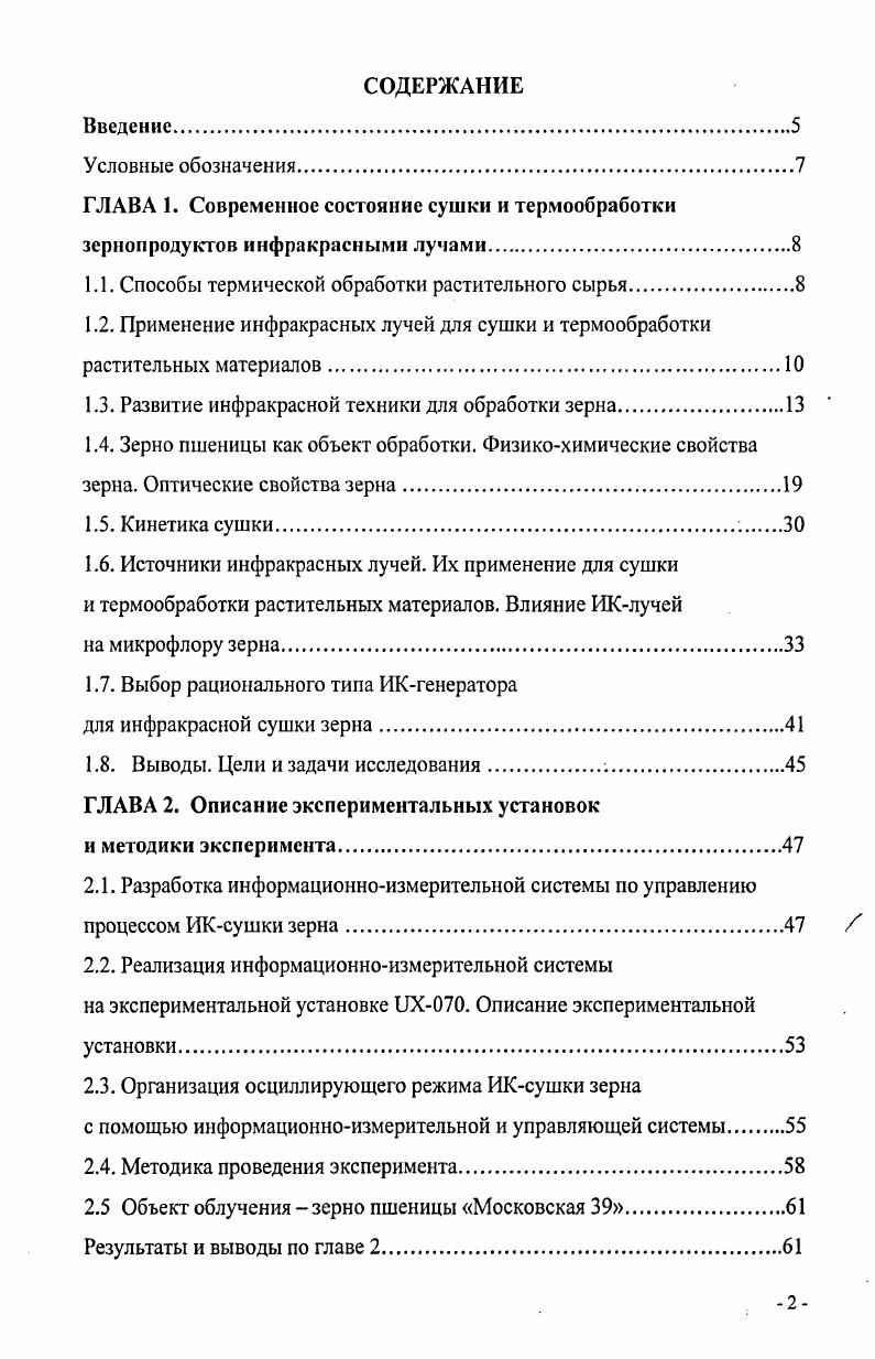"1.1. Способы термической обработки растительного сырья.