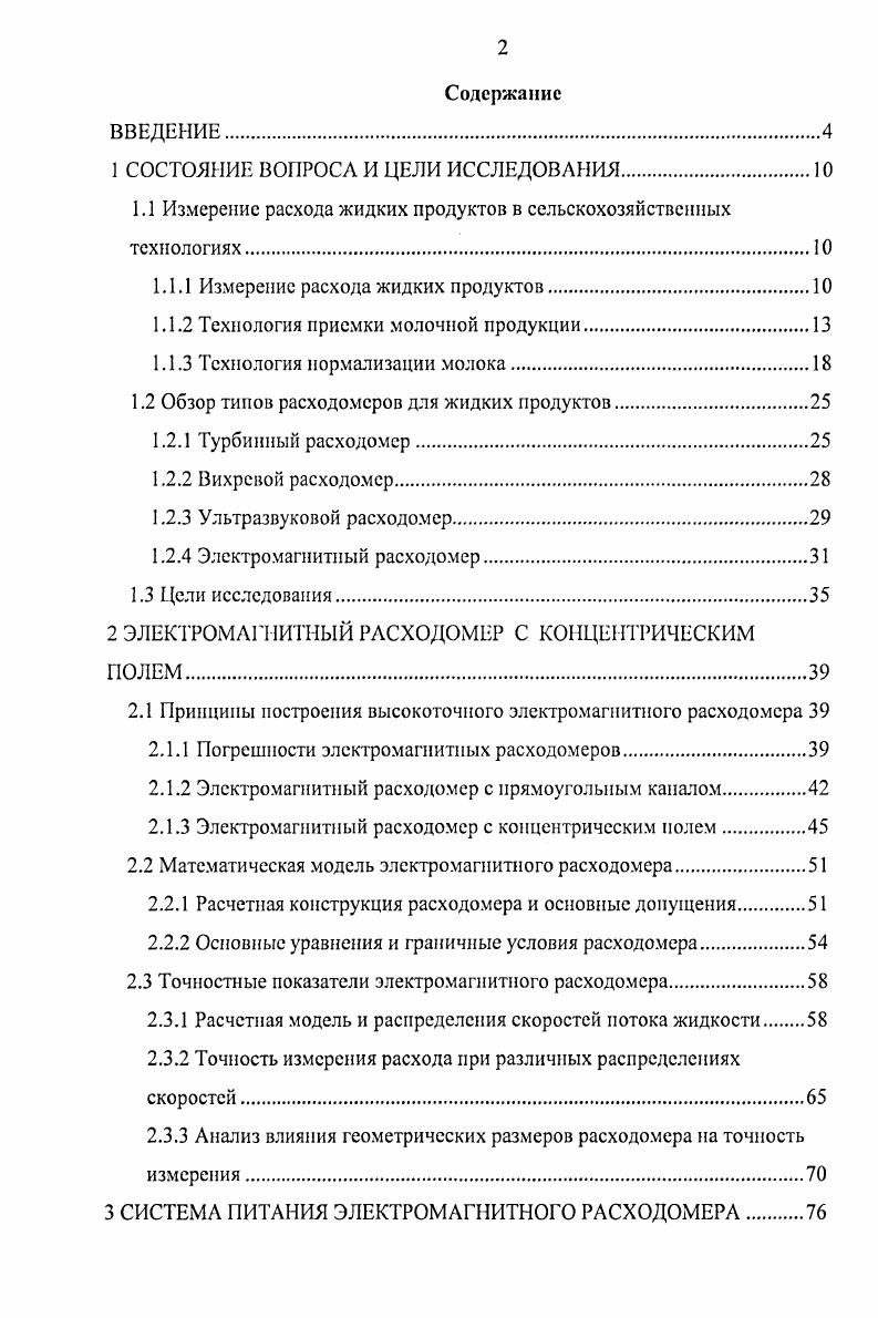 "1 СОСТОЯНИЕ ВОПРОСА И ЦЕЛИ ИССЛЕДОВАНИЯ
