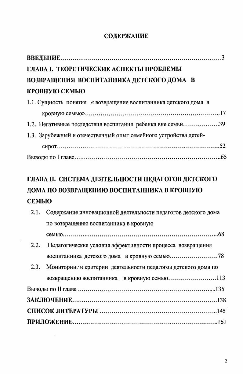 "1.1. Сущность понятия  возвращение воспитанника детского дома в