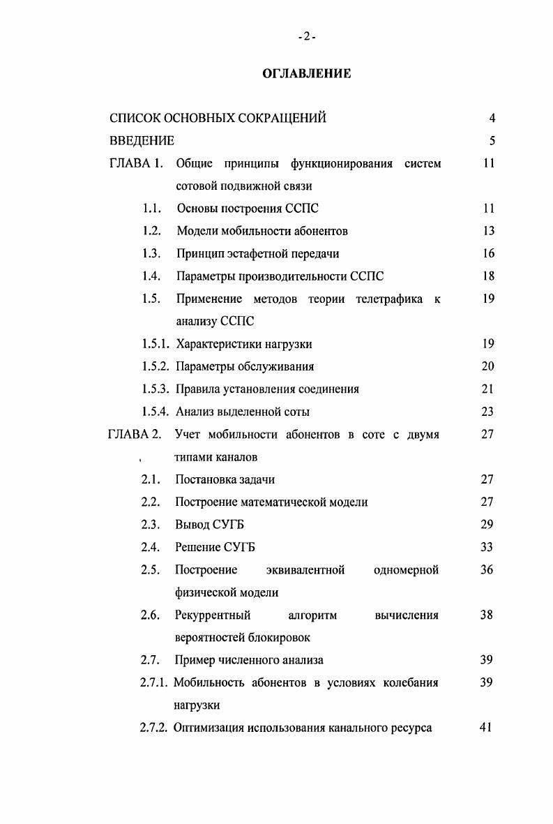 "ГЛАВА 1. Общие принципы функционирования систем 