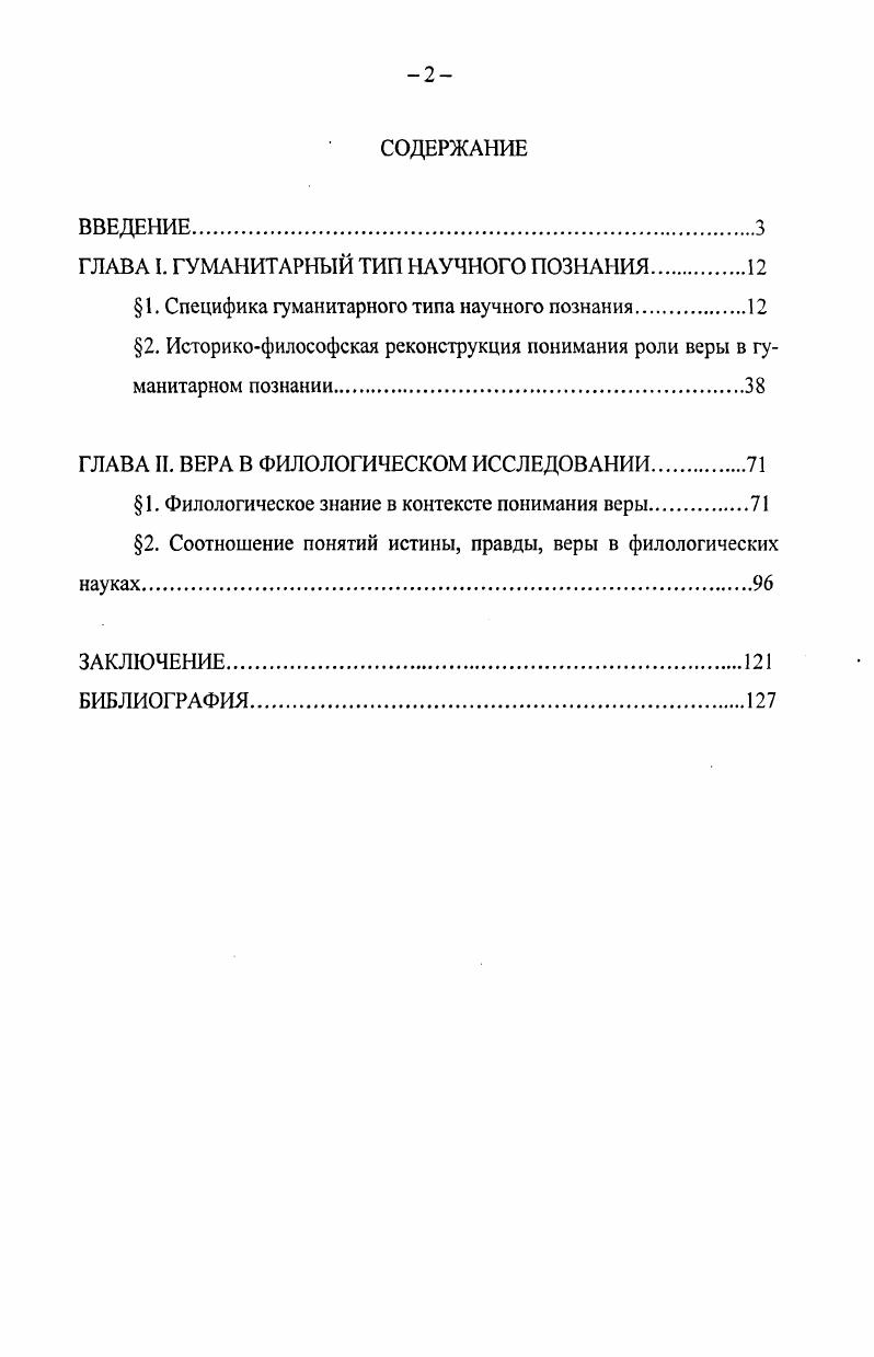 "ГЛАВА I. ГУМАНИТАРНЫЙ ТИП НАУЧНОГО ПОЗНАНИЯ.