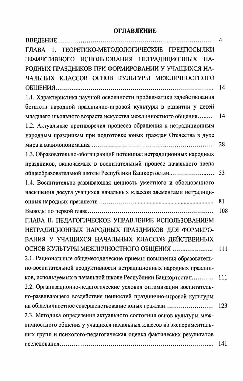 "на общеличностное совершенствование юных граждан. 