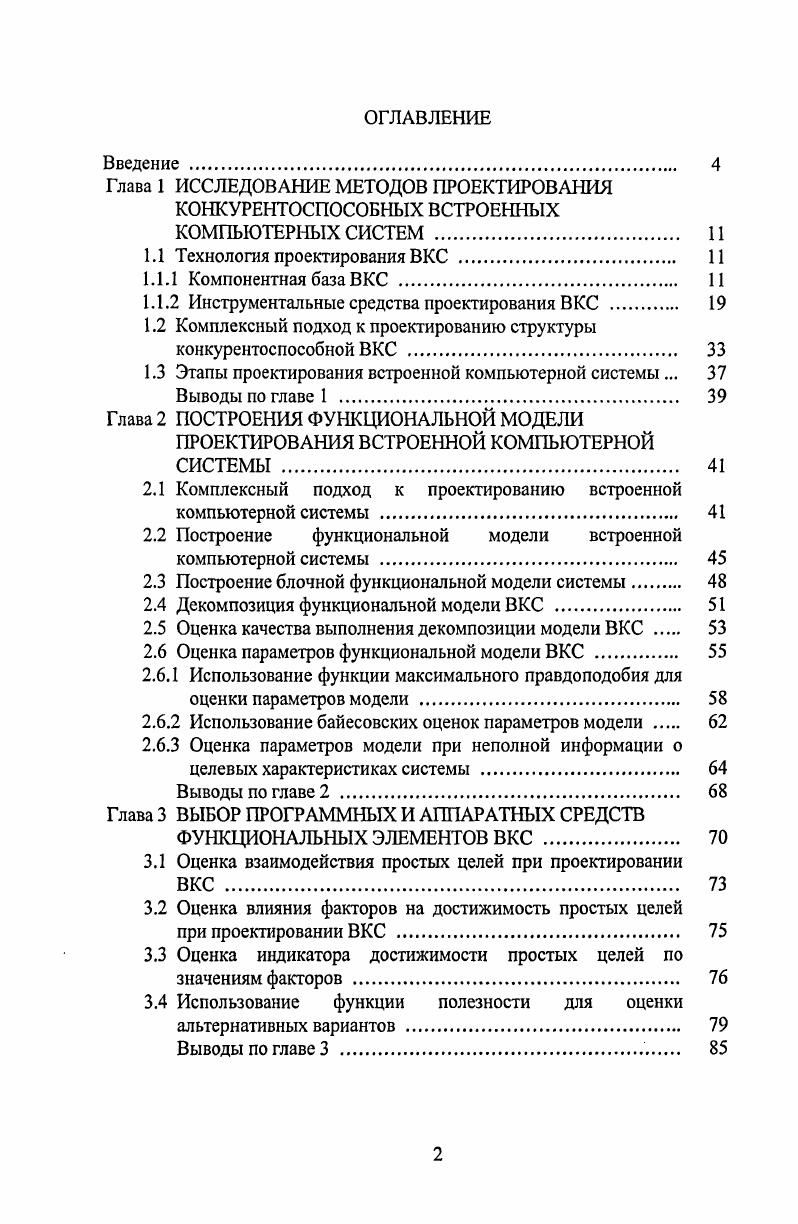"1.1 Технология проектирования ВКС . 