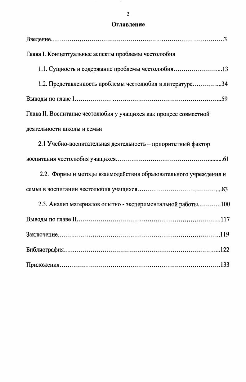 "Глава I. Концептуальные аспекты проблемы честолюбия