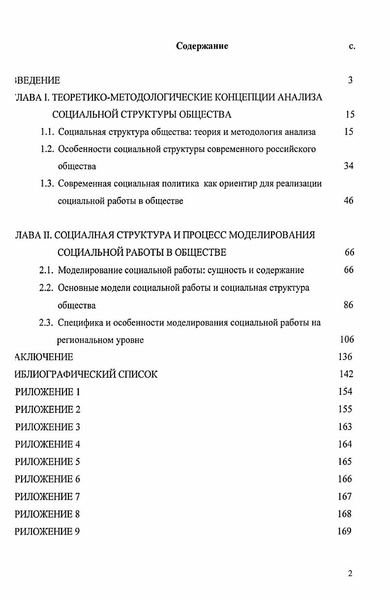 "ЛАВА I. ТЕОРЕТИКОМЕТОДОЛОГИЧЕСКИЕ КОНЦЕПЦИИ АНАЛИЗА