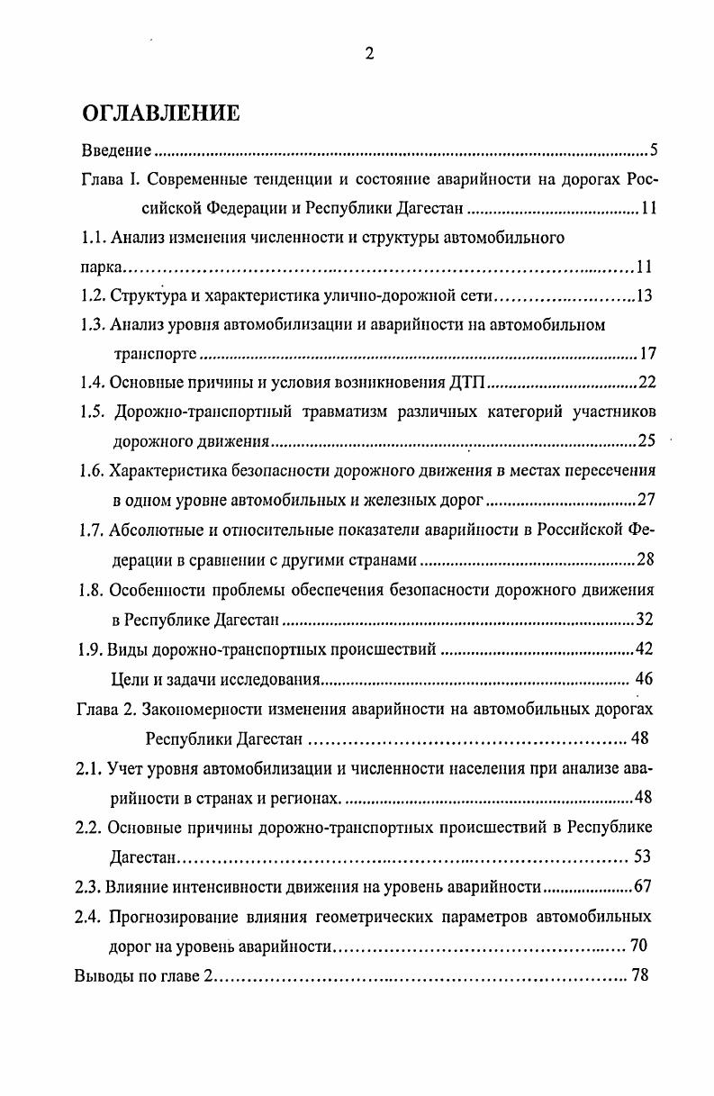 "1.1. Анализ изменения численности и структуры автомобильного
