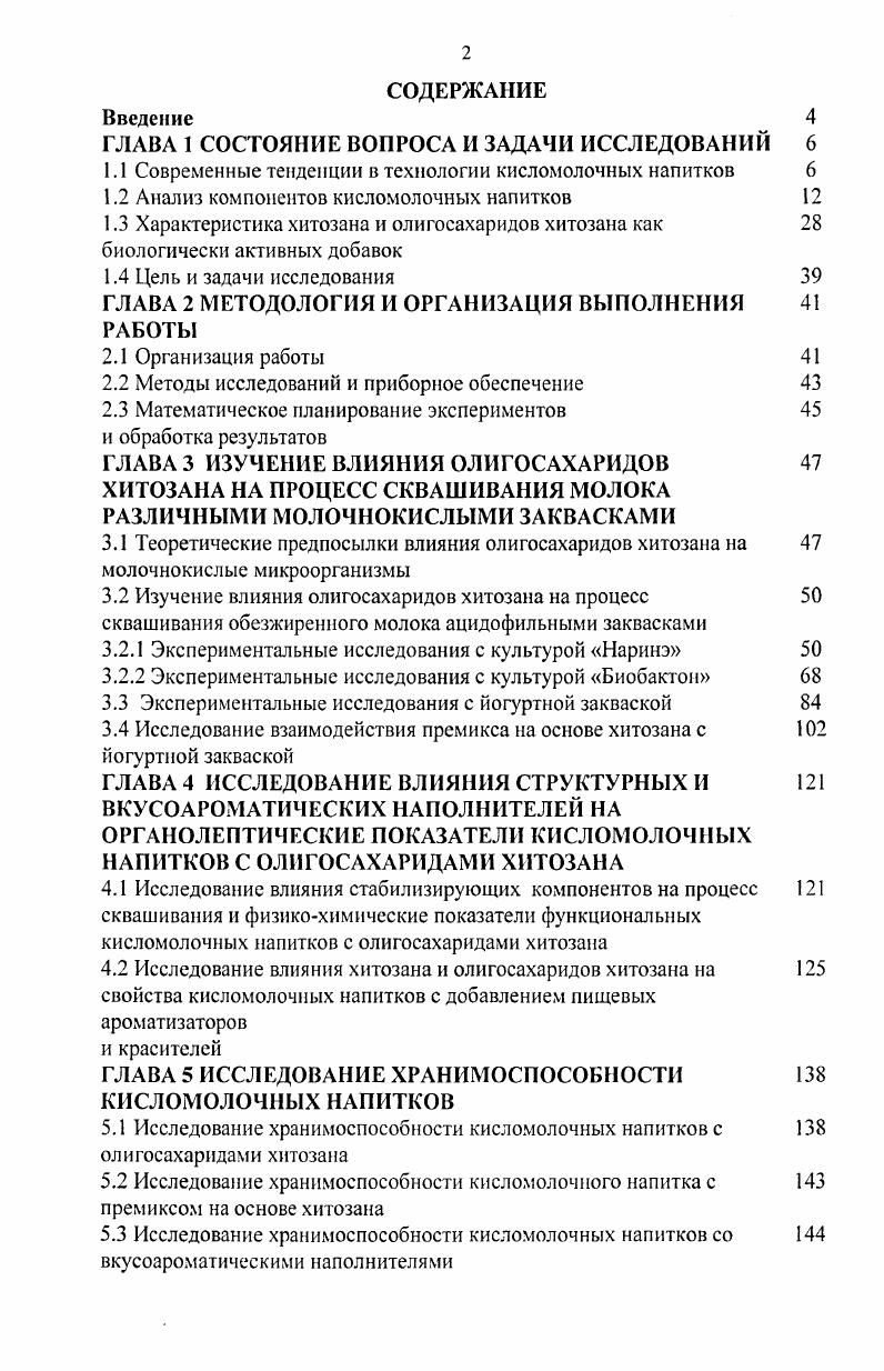"1.1 Современные тенденции в технологии кисломолочных напитков 