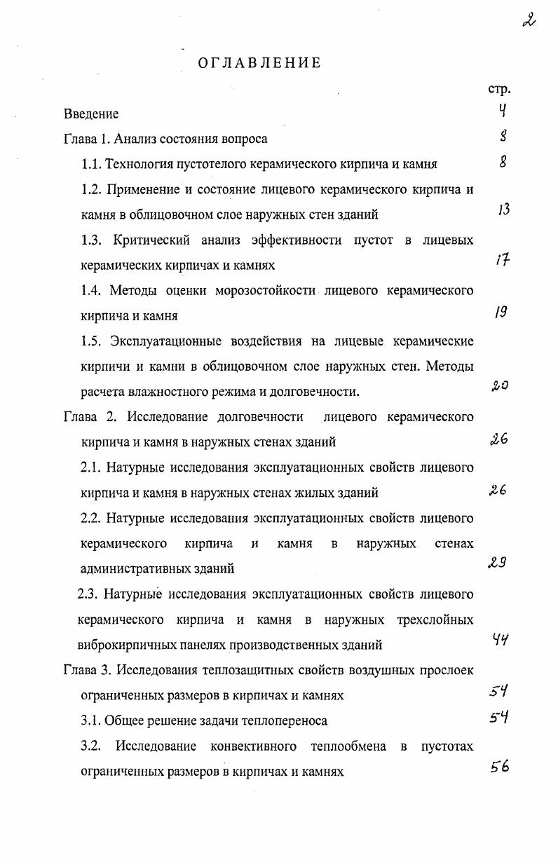 "1.1. Технология пустотелого керамического кирпича и камня