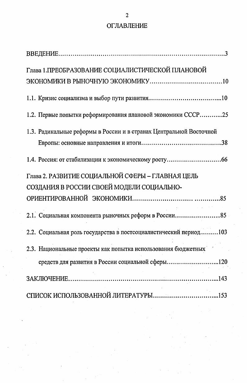 "Глава 1.ПРЕОБРАЗОВАНИЕ СОЦИАЛИСТИЧЕСКОЙ ПЛАНОВОЙ ЭКОНОМИКИ В РЫНОЧНУЮ ЭКОНОМИКУ