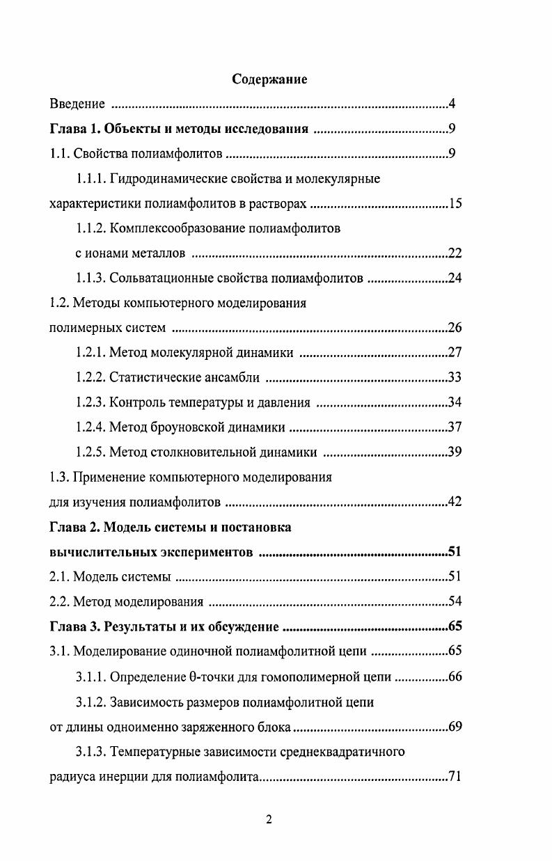 "Глава 1. Объекты и методы исследования.