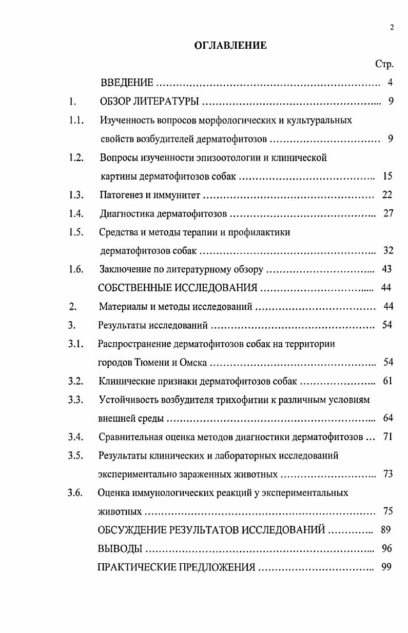"1.1. Изученность вопросов морфологических и культуральных