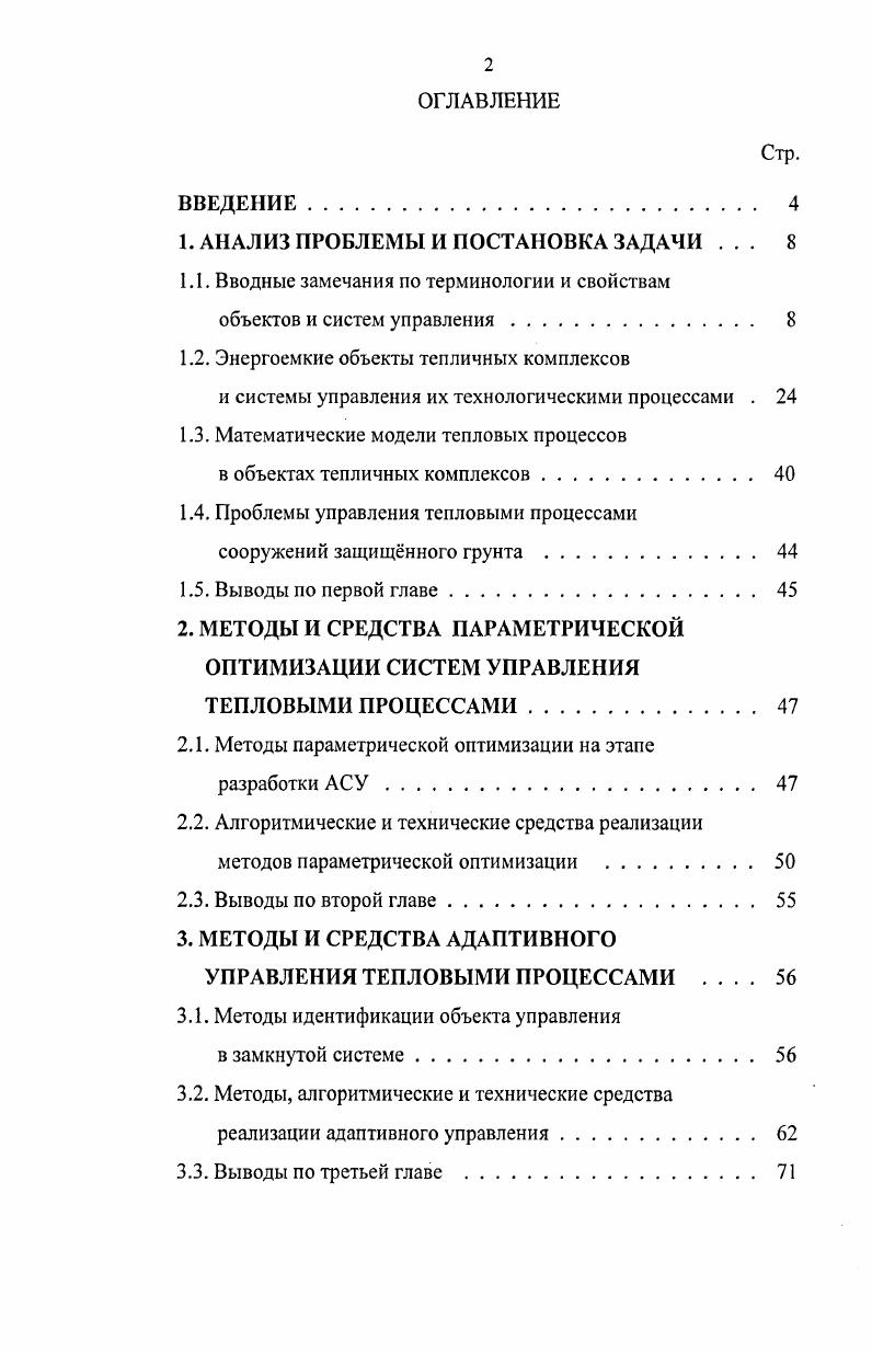 "1. АНАЛИЗ ПРОБЛЕМЫ И ПОСТАНОВКА ЗАДАЧИ . 