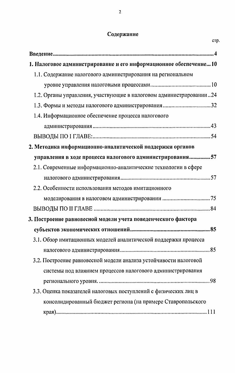 "1. Налоговое администрирование и его информационное обеспечение. 