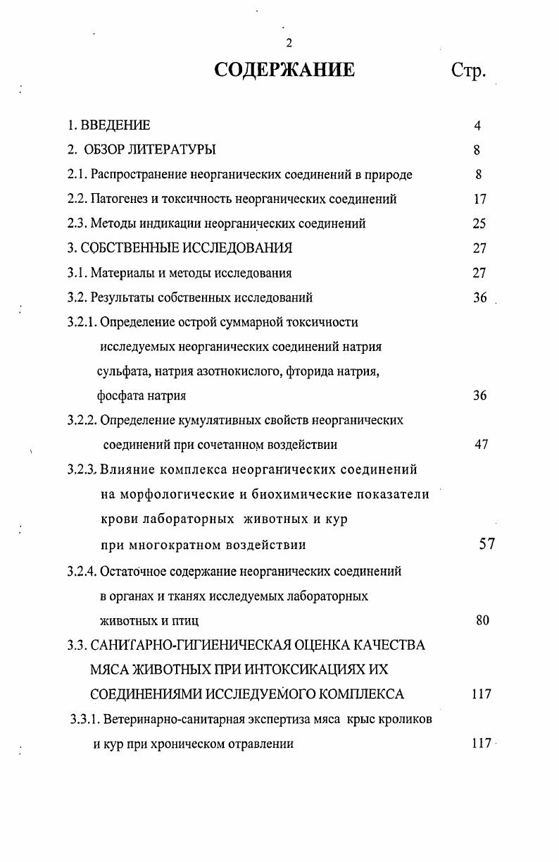 "2.1. Распространение неорганических соединений в природе