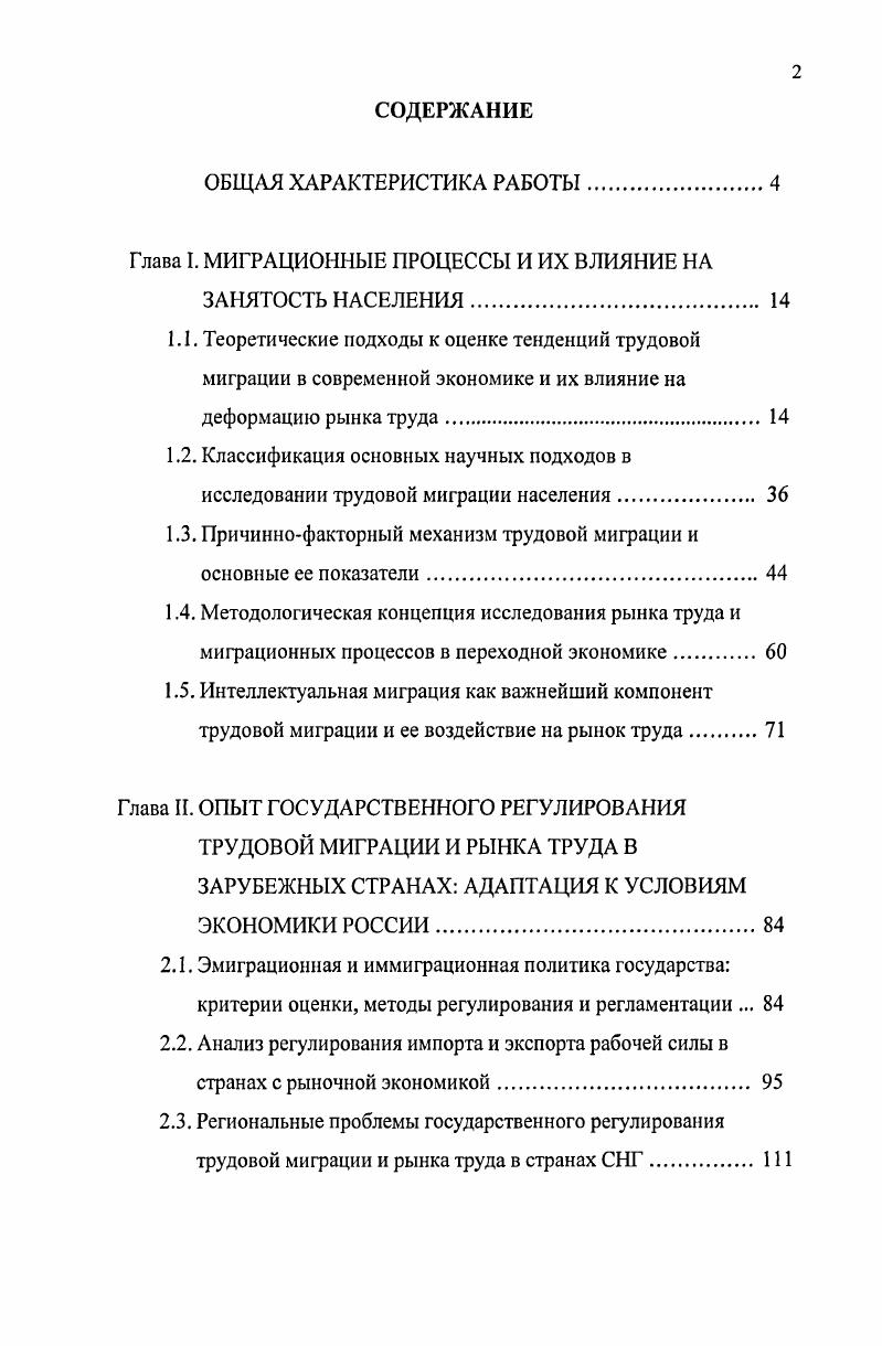 "Глава I. МИГРАЦИОННЫЕ ПРОЦЕССЫ И ИХ ВЛИЯНИЕ НА