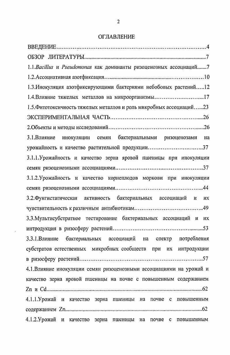 "IЛ.i и  как доминанты ризоценозных ассоциаций 