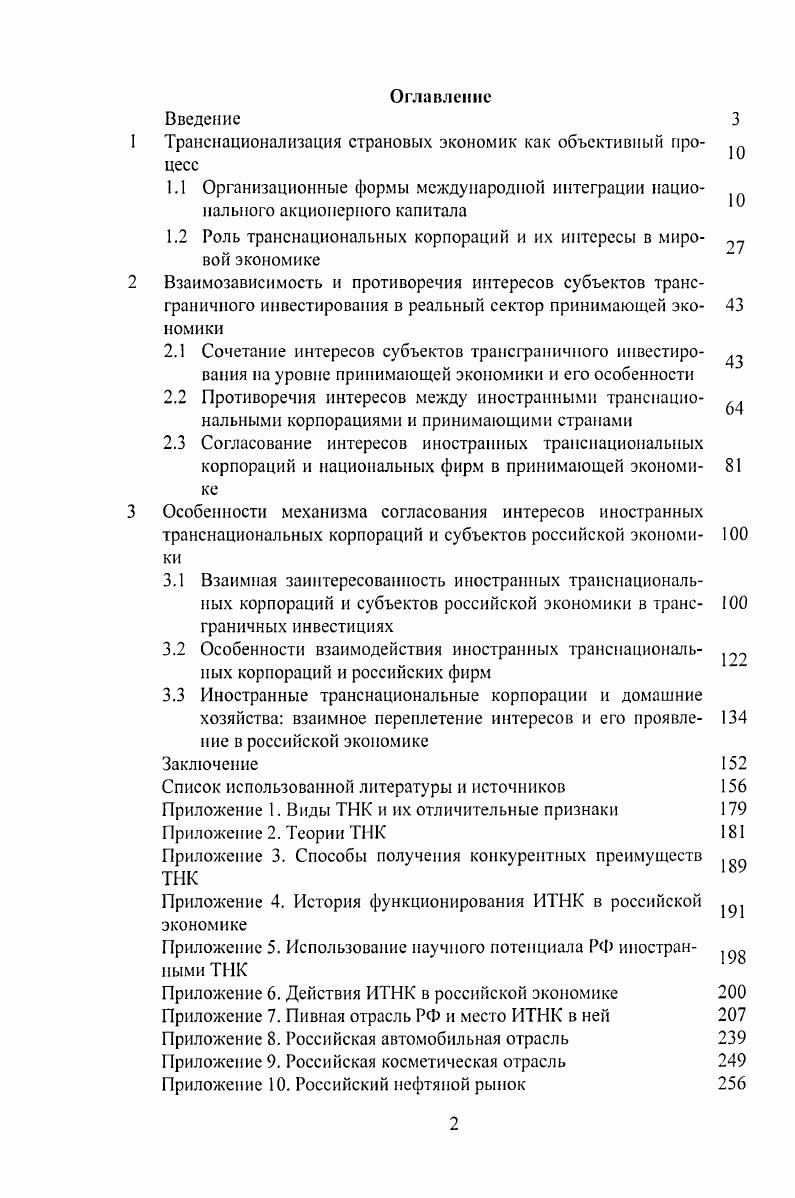 "Транснационализация страновых экономик как объективный про  цесс