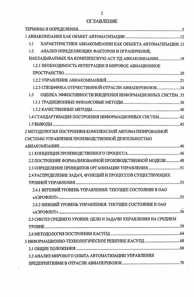 "1 АВИАКОМПАНИЯ КАК ОБЪЕКТ АВТОМАТИЗАЦИИ.