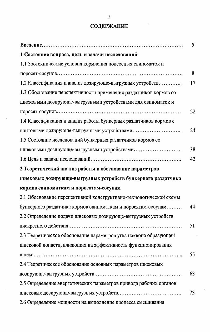"1 Состояние вопроса, цель и задачи исследований