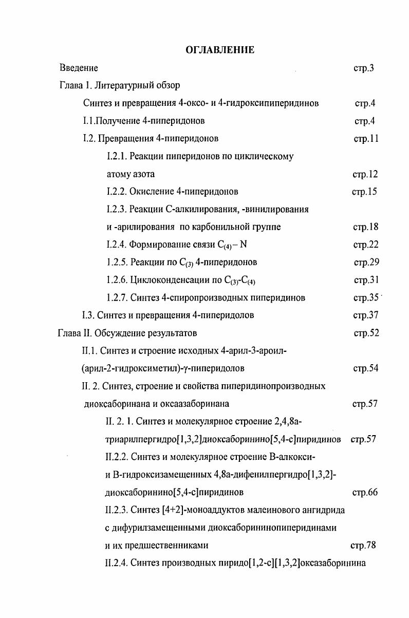 "1. Обзор литературы по изучаемой проблеме.