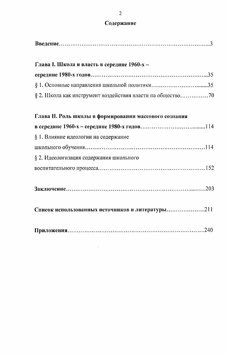 "Глава I. Школа и власть в середине х 
