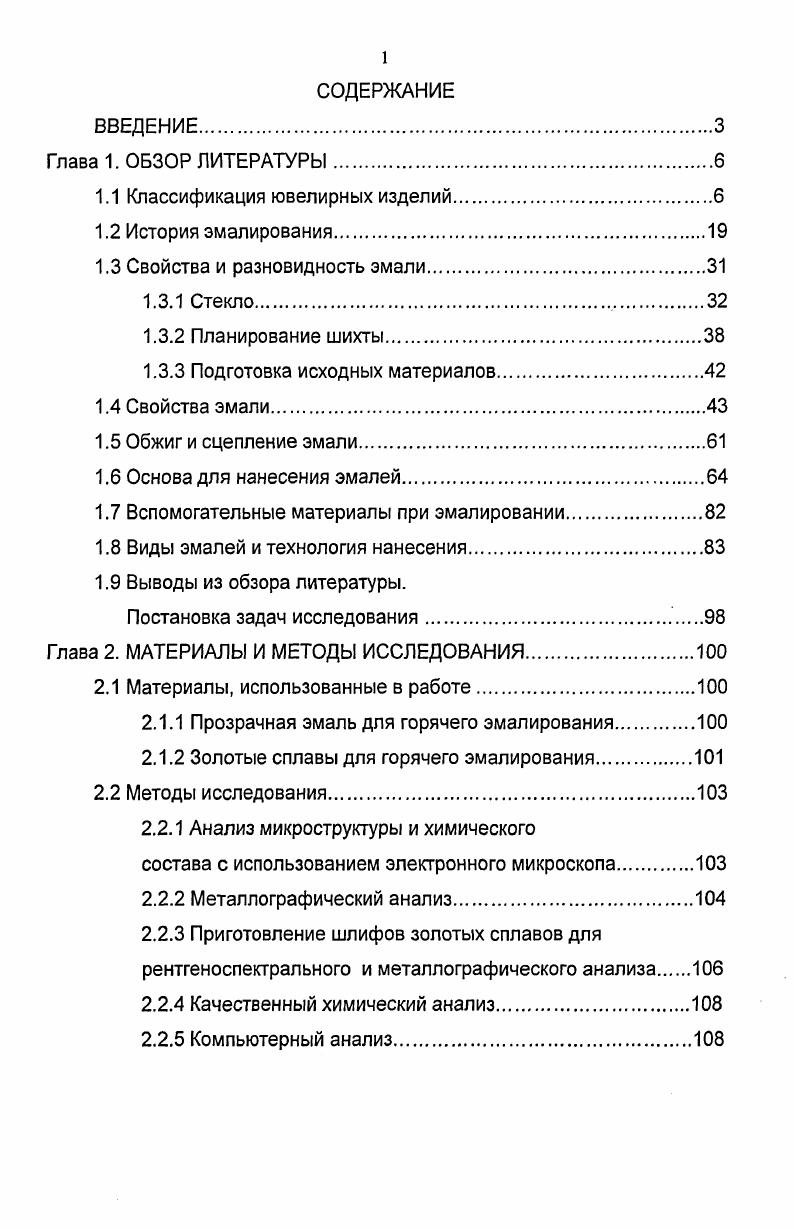 "1.1 Классификация ювелирных изделий